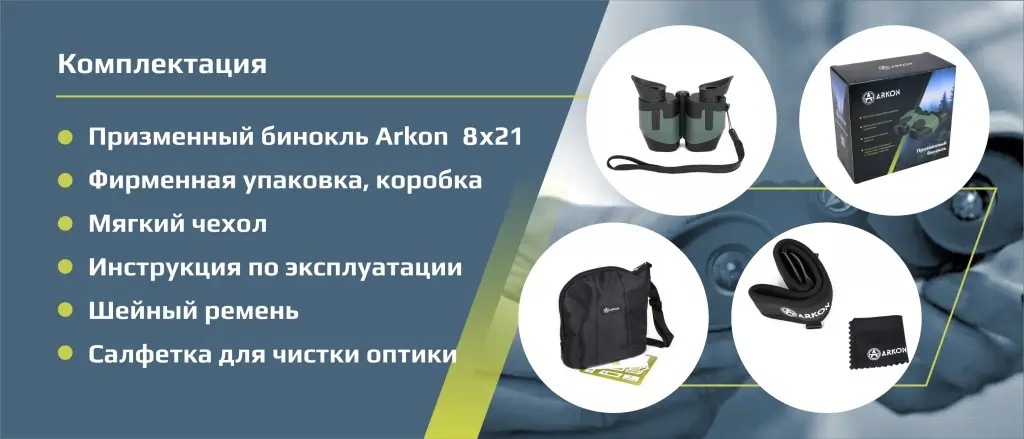 комплектация 8х21.jpg